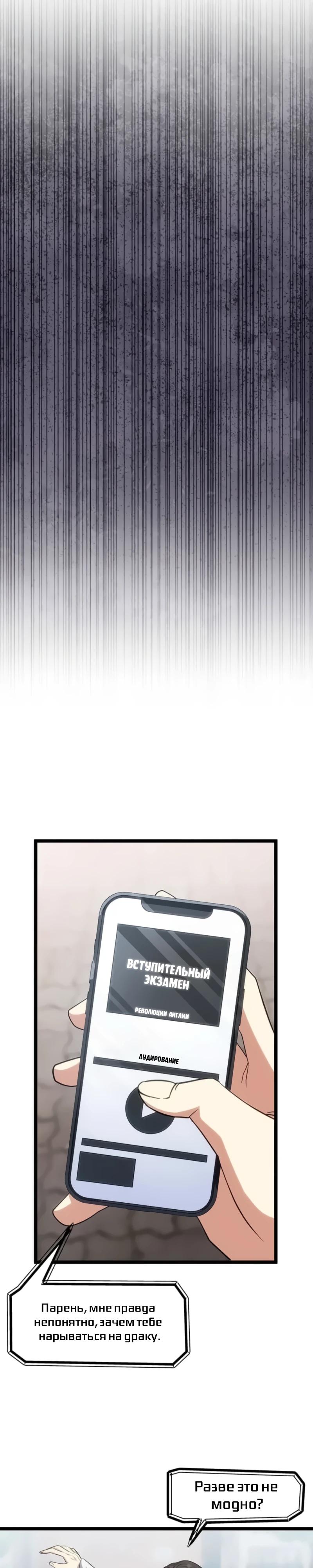 Манга Самый сильный студент-отличник: как простой студент-экзаменатор стал лидером среди хулиганов - Глава 1 Страница 17