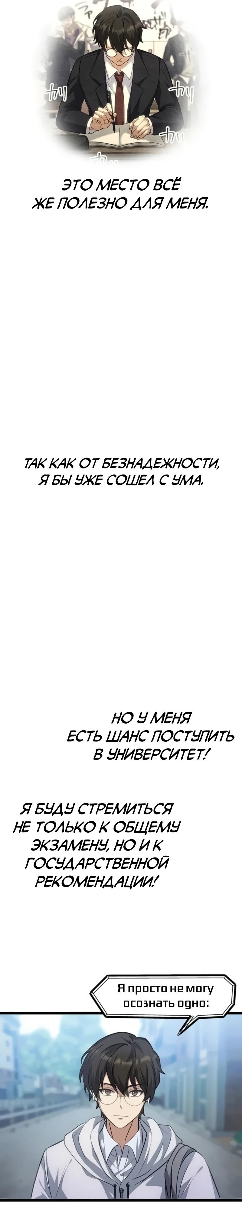 Манга Самый сильный студент-отличник: как простой студент-экзаменатор стал лидером среди хулиганов - Глава 1 Страница 19