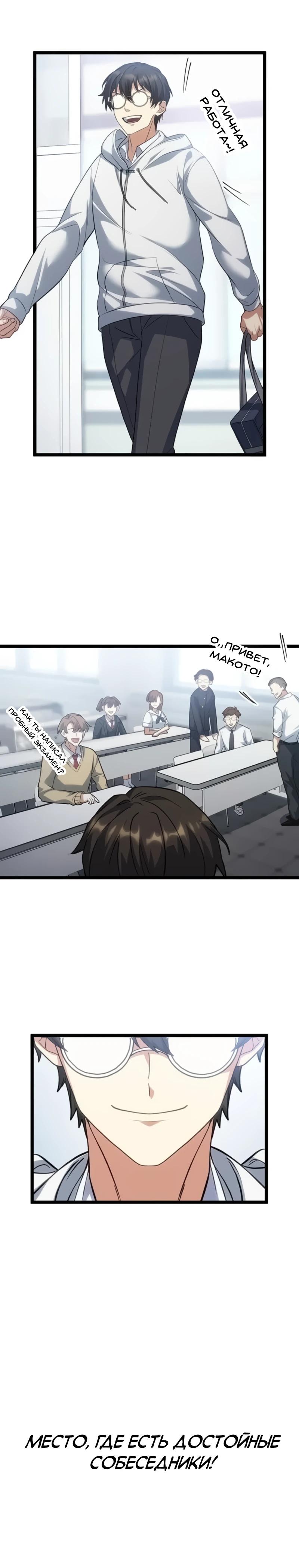 Манга Самый сильный студент-отличник: как простой студент-экзаменатор стал лидером среди хулиганов - Глава 1 Страница 22