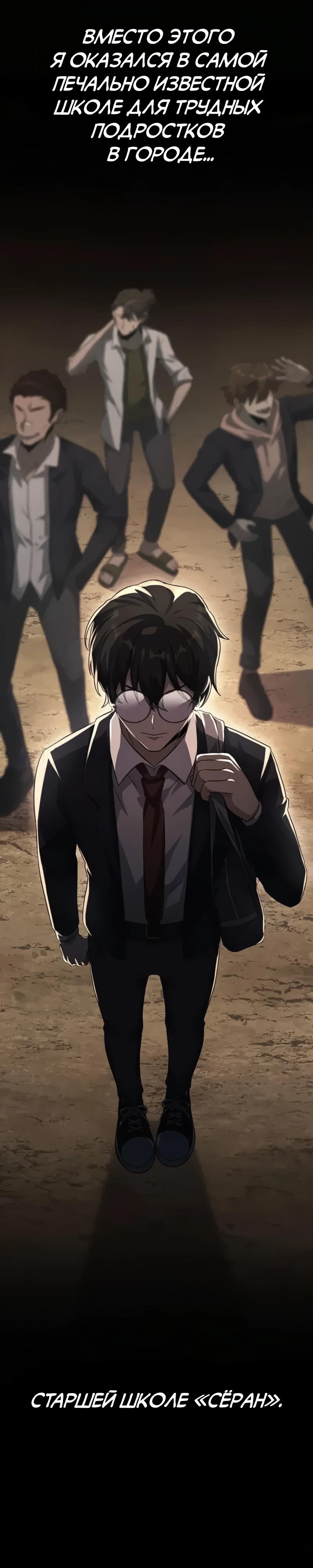 Манга Самый сильный студент-отличник: как простой студент-экзаменатор стал лидером среди хулиганов - Глава 1 Страница 7