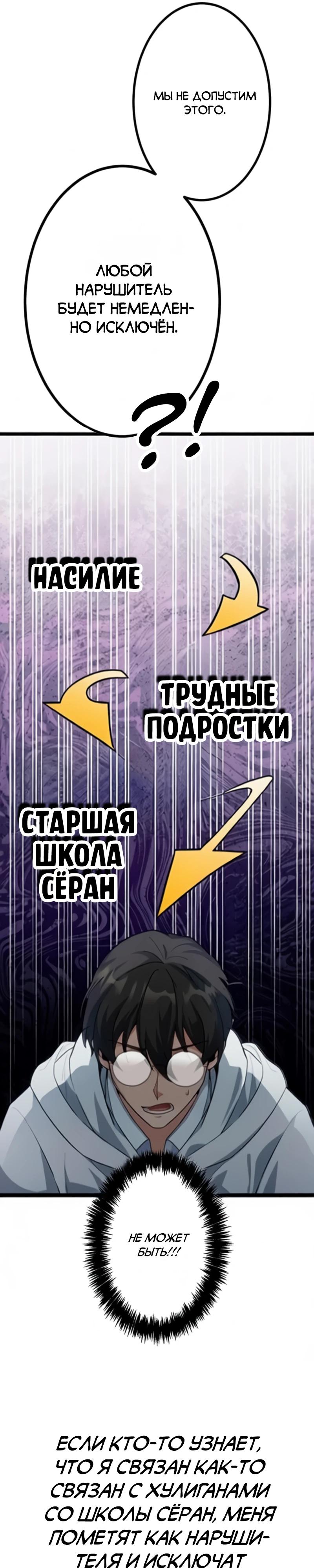 Манга Самый сильный студент-отличник: как простой студент-экзаменатор стал лидером среди хулиганов - Глава 1 Страница 31