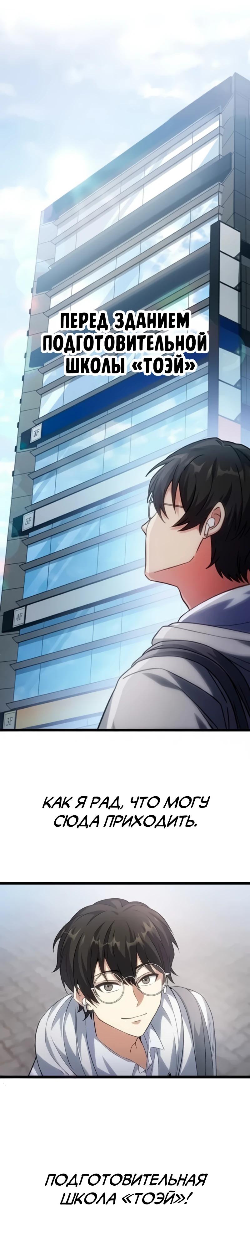 Манга Самый сильный студент-отличник: как простой студент-экзаменатор стал лидером среди хулиганов - Глава 1 Страница 21