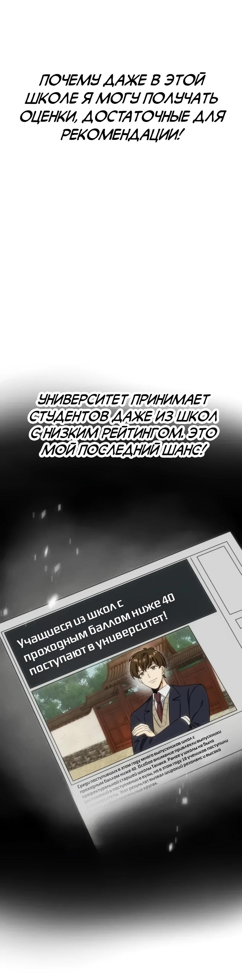 Манга Самый сильный студент-отличник: как простой студент-экзаменатор стал лидером среди хулиганов - Глава 1 Страница 20