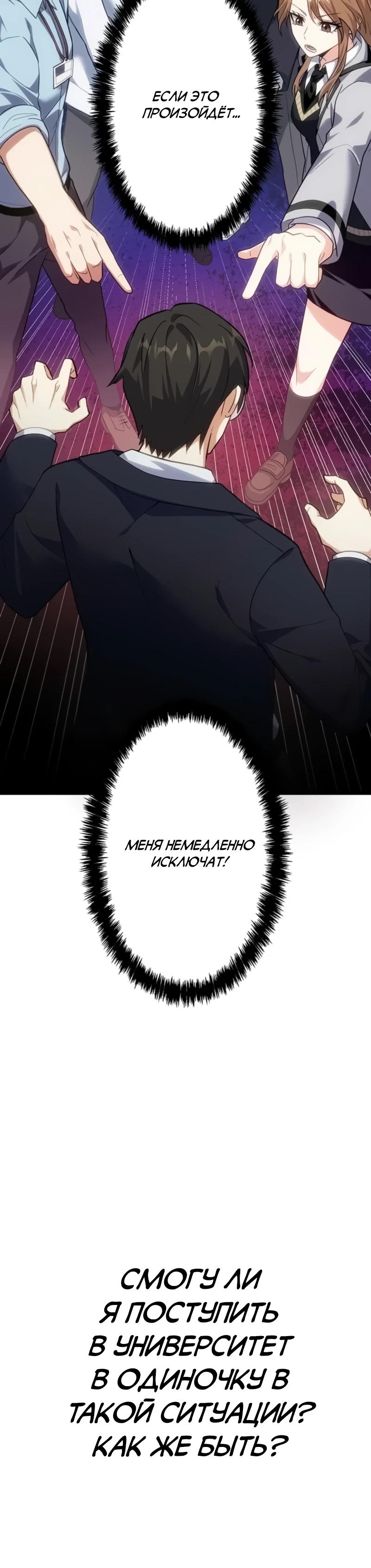 Манга Самый сильный студент-отличник: как простой студент-экзаменатор стал лидером среди хулиганов - Глава 1 Страница 36