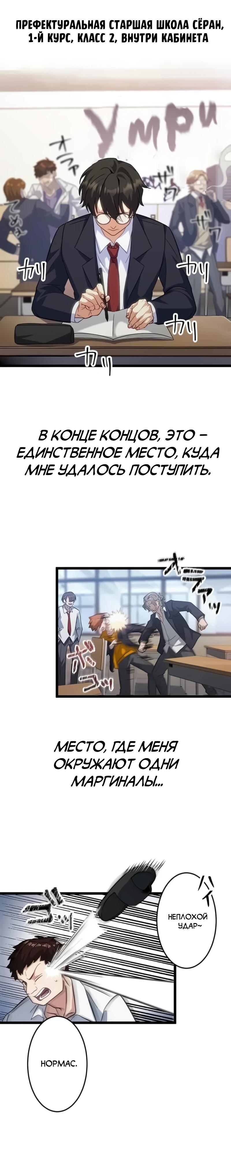 Манга Самый сильный студент-отличник: как простой студент-экзаменатор стал лидером среди хулиганов - Глава 1 Страница 11