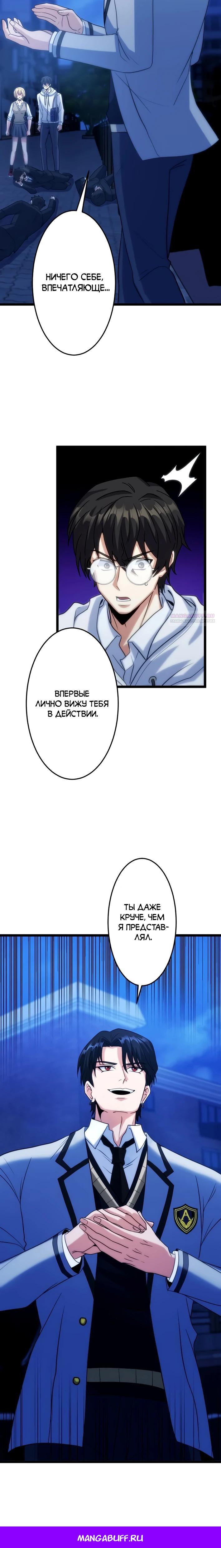 Манга Самый сильный студент-отличник: как простой студент-экзаменатор стал лидером среди хулиганов - Глава 24 Страница 26