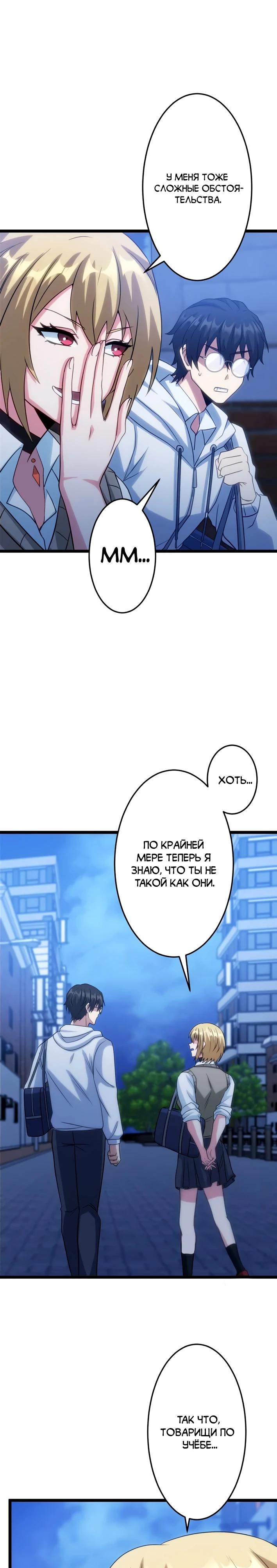 Манга Самый сильный студент-отличник: как простой студент-экзаменатор стал лидером среди хулиганов - Глава 24 Страница 15