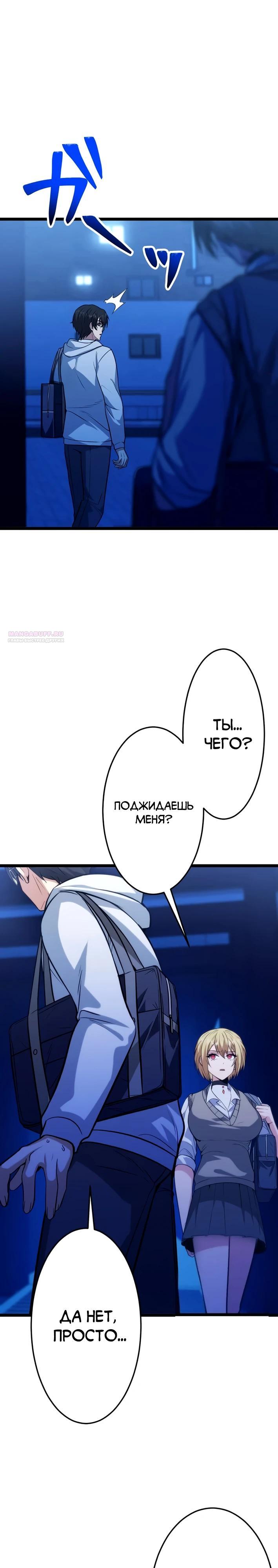 Манга Самый сильный студент-отличник: как простой студент-экзаменатор стал лидером среди хулиганов - Глава 24 Страница 6