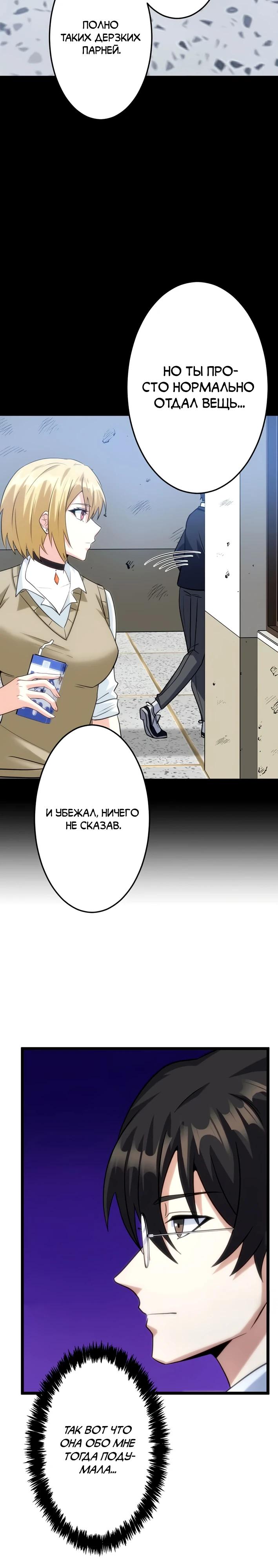 Манга Самый сильный студент-отличник: как простой студент-экзаменатор стал лидером среди хулиганов - Глава 24 Страница 13