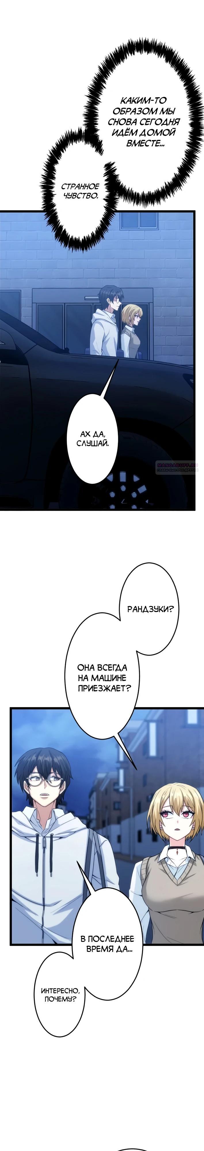 Манга Самый сильный студент-отличник: как простой студент-экзаменатор стал лидером среди хулиганов - Глава 24 Страница 18