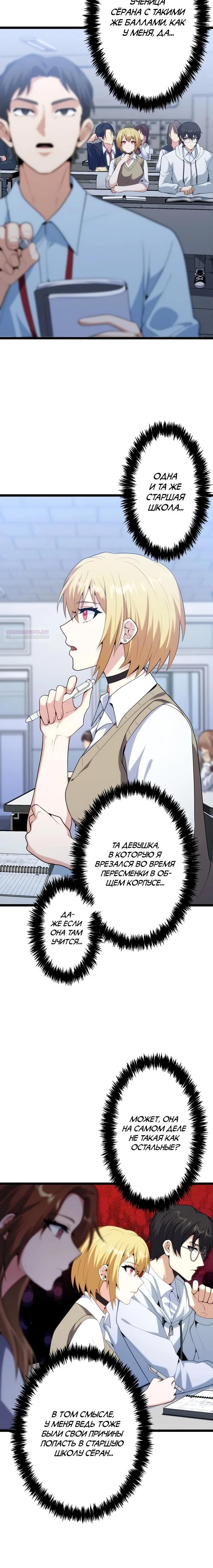 Манга Самый сильный студент-отличник: как простой студент-экзаменатор стал лидером среди хулиганов - Глава 24 Страница 2