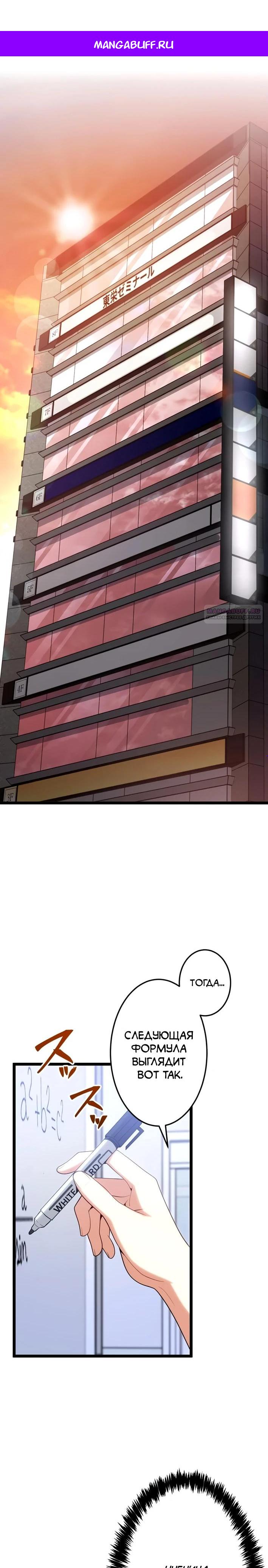 Манга Самый сильный студент-отличник: как простой студент-экзаменатор стал лидером среди хулиганов - Глава 24 Страница 1