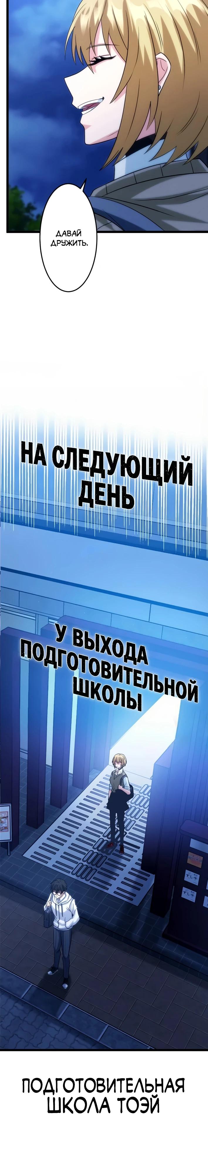 Манга Самый сильный студент-отличник: как простой студент-экзаменатор стал лидером среди хулиганов - Глава 24 Страница 16