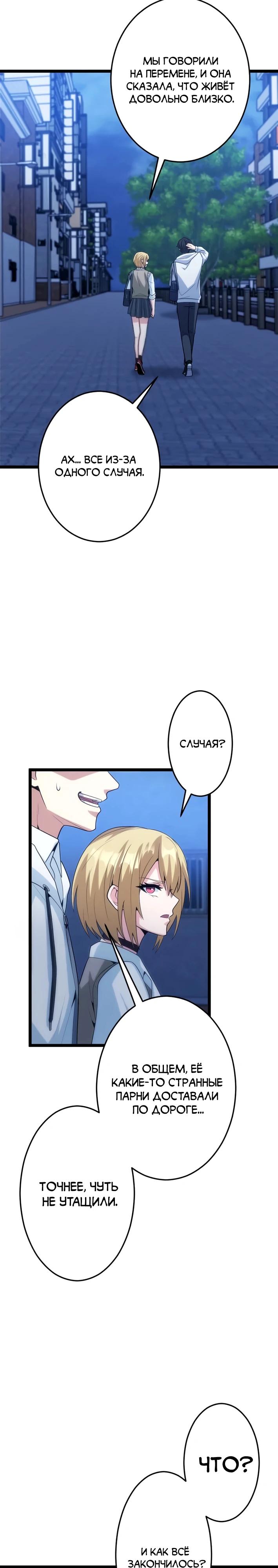 Манга Самый сильный студент-отличник: как простой студент-экзаменатор стал лидером среди хулиганов - Глава 24 Страница 19