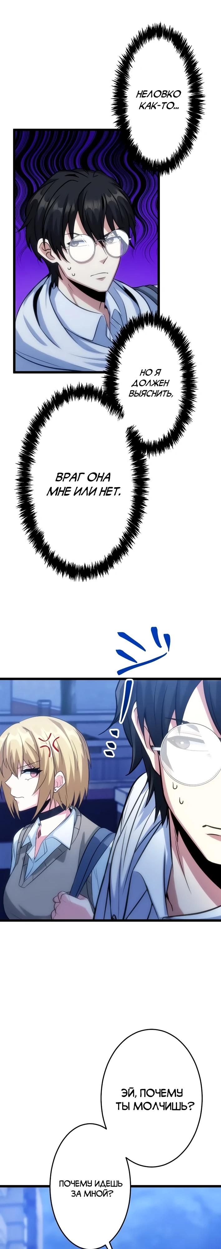 Манга Самый сильный студент-отличник: как простой студент-экзаменатор стал лидером среди хулиганов - Глава 24 Страница 9