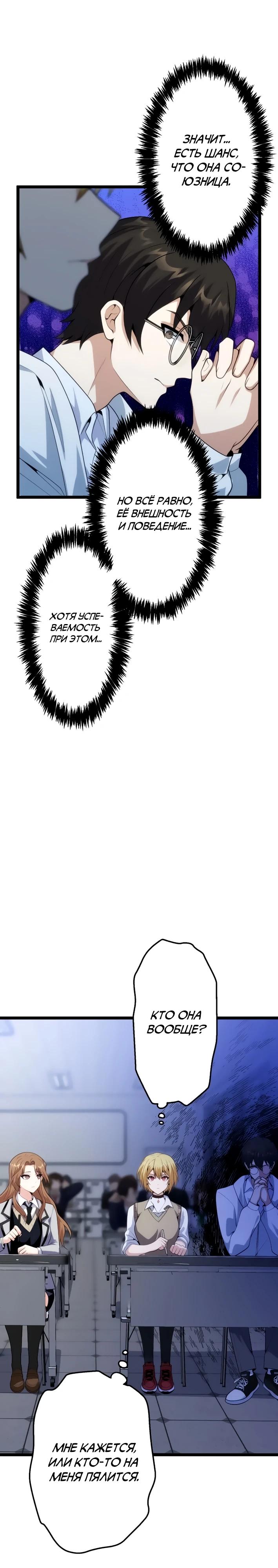 Манга Самый сильный студент-отличник: как простой студент-экзаменатор стал лидером среди хулиганов - Глава 24 Страница 3