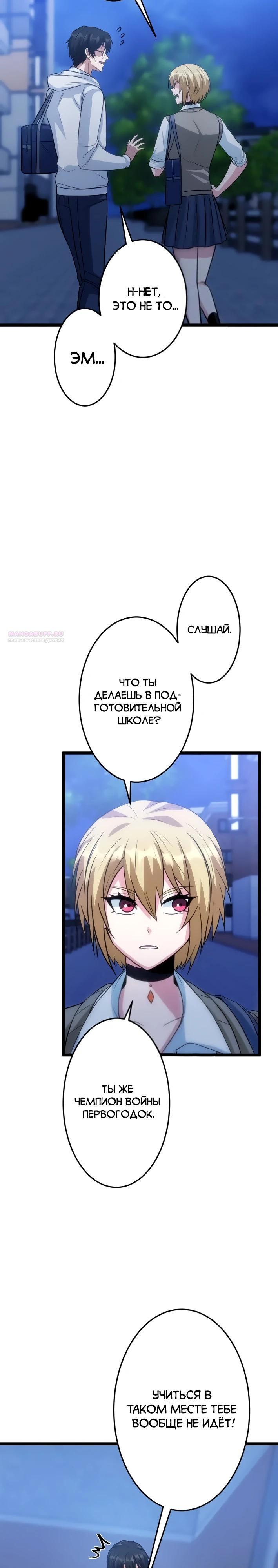 Манга Самый сильный студент-отличник: как простой студент-экзаменатор стал лидером среди хулиганов - Глава 24 Страница 10