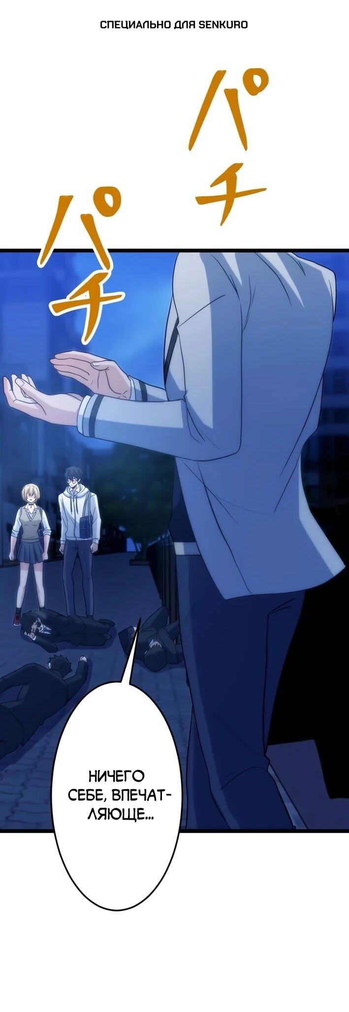 Манга Самый сильный студент-отличник: как простой студент-экзаменатор стал лидером среди хулиганов - Глава 25 Страница 1