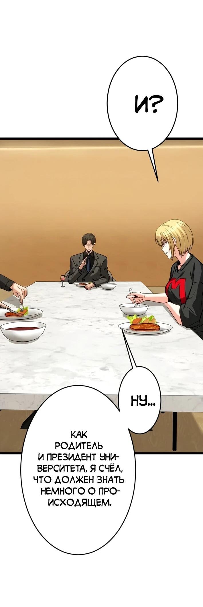 Манга Самый сильный студент-отличник: как простой студент-экзаменатор стал лидером среди хулиганов - Глава 25 Страница 31