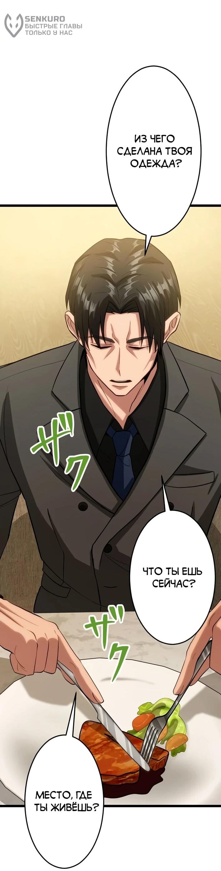 Манга Самый сильный студент-отличник: как простой студент-экзаменатор стал лидером среди хулиганов - Глава 25 Страница 33