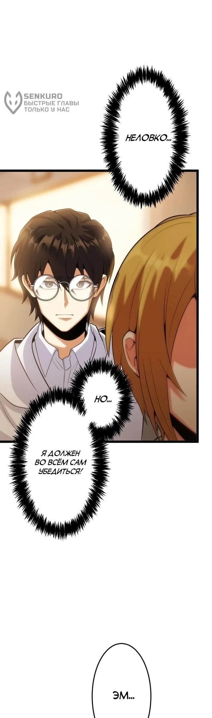 Манга Самый сильный студент-отличник: как простой студент-экзаменатор стал лидером среди хулиганов - Глава 26 Страница 24