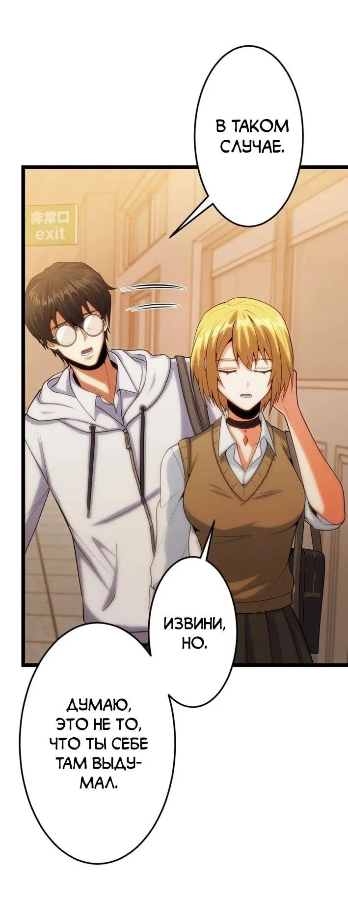 Манга Самый сильный студент-отличник: как простой студент-экзаменатор стал лидером среди хулиганов - Глава 26 Страница 37