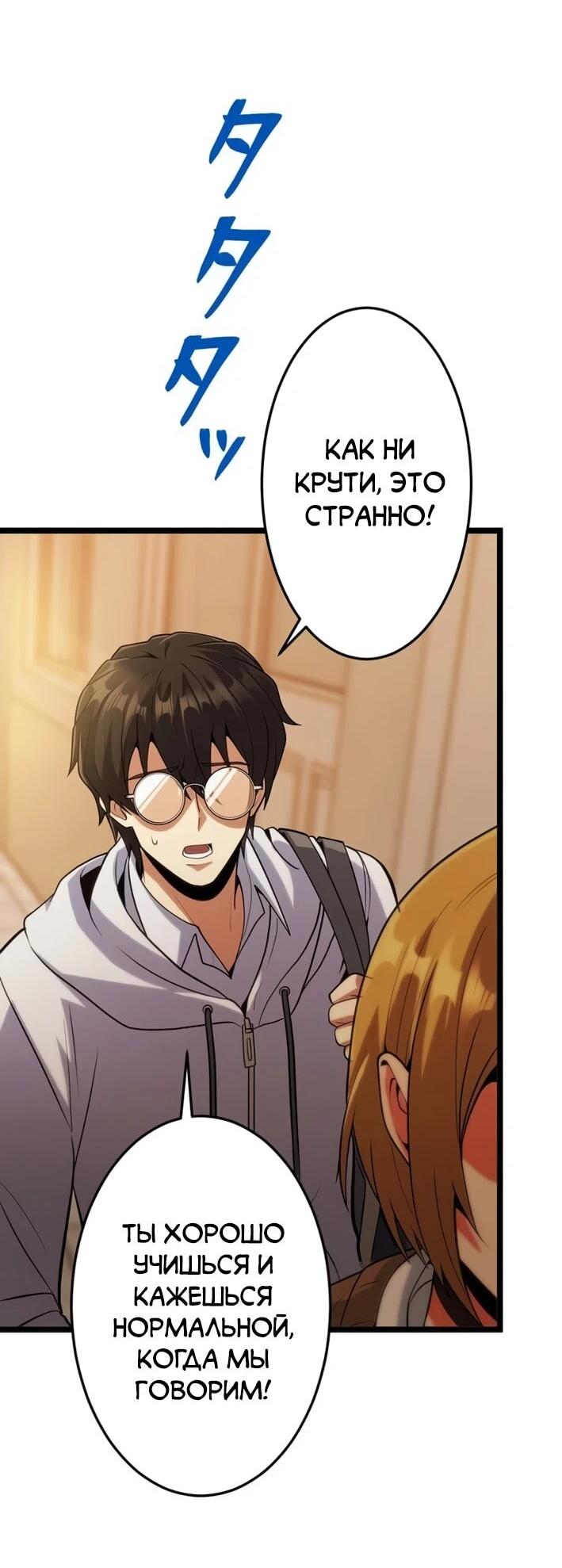 Манга Самый сильный студент-отличник: как простой студент-экзаменатор стал лидером среди хулиганов - Глава 26 Страница 32