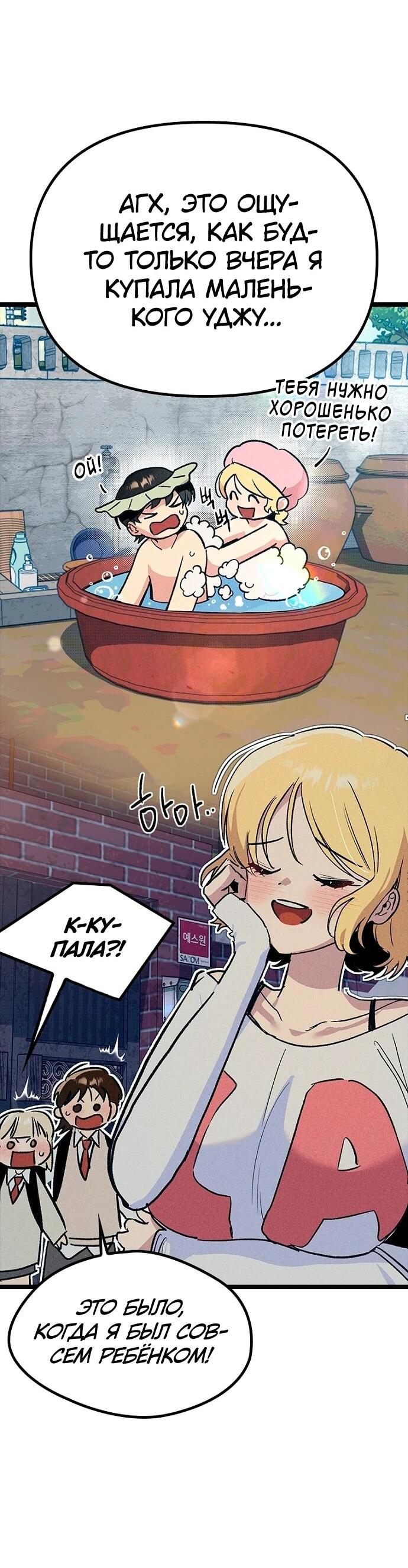 Манга Девушки зодиака - Глава 20 Страница 50