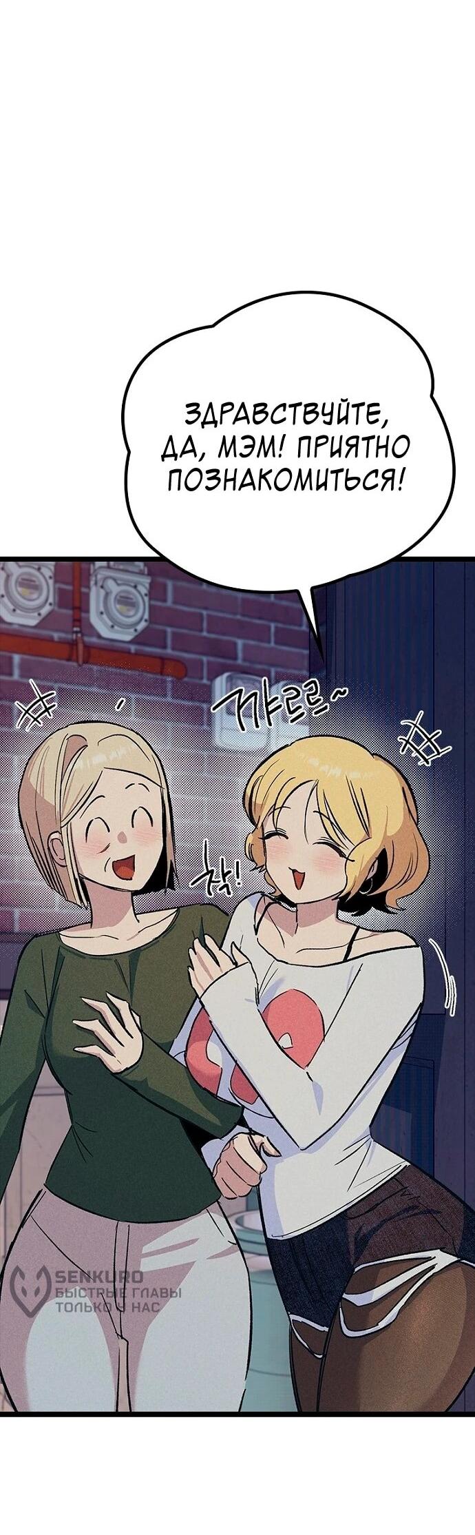 Манга Девушки зодиака - Глава 20 Страница 56