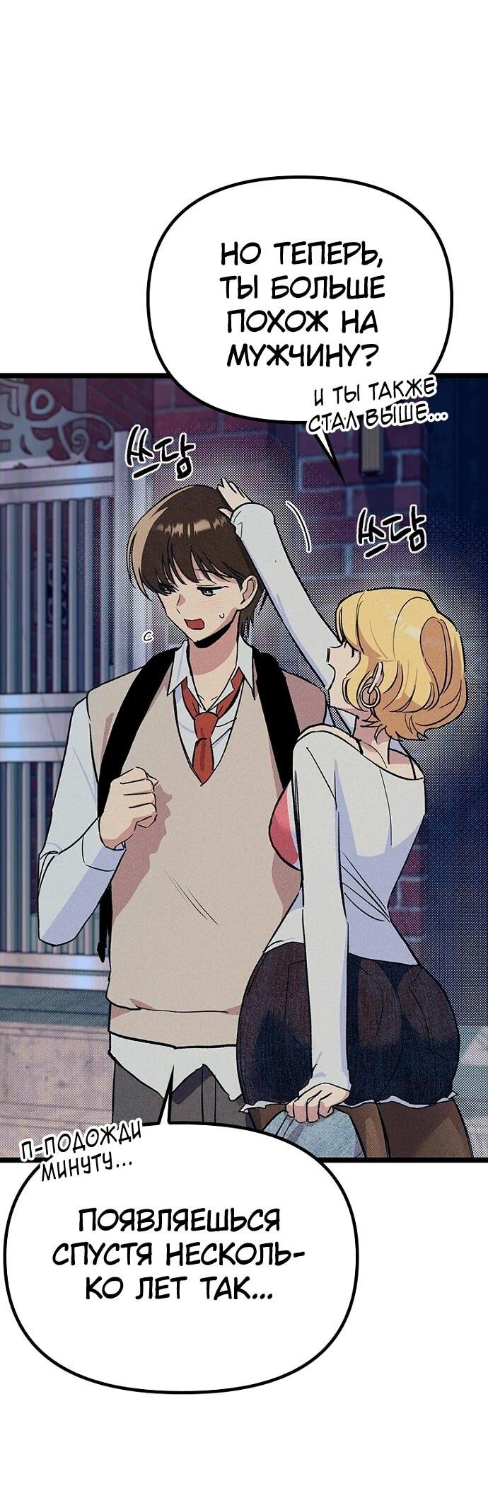 Манга Девушки зодиака - Глава 20 Страница 51