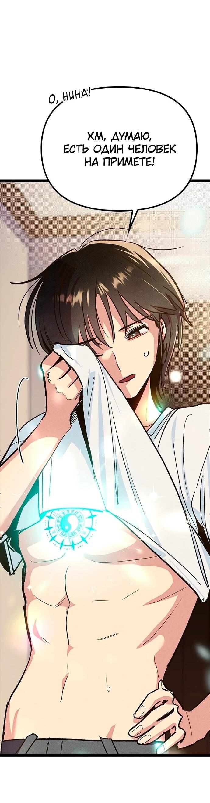 Манга Девушки зодиака - Глава 20 Страница 78