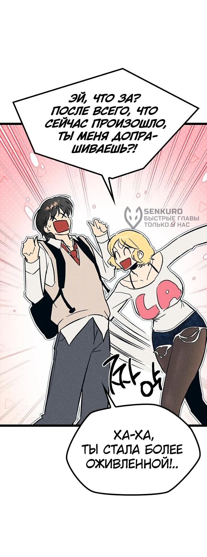 Манга Девушки зодиака - Глава 20 Страница 49