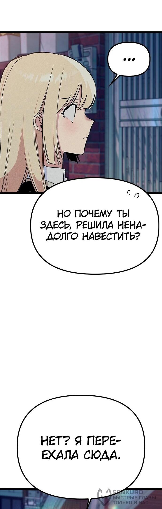 Манга Девушки зодиака - Глава 20 Страница 52