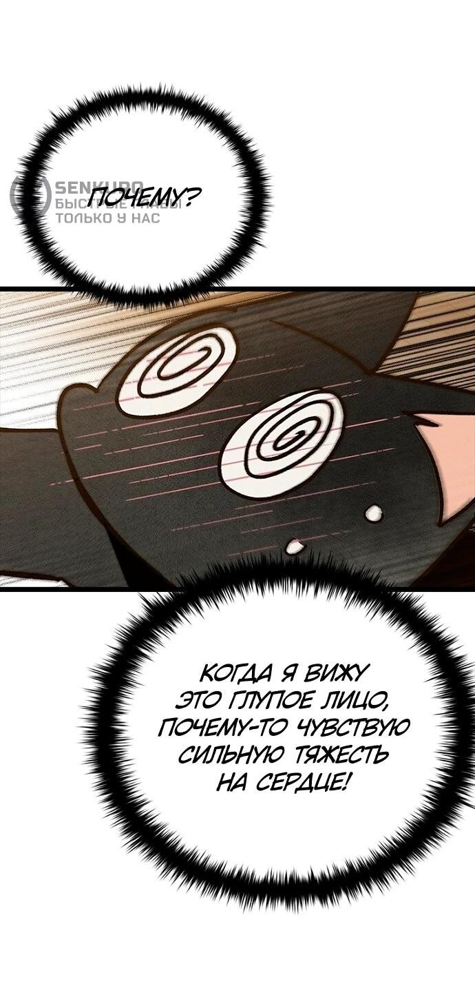 Манга Девушки зодиака - Глава 20 Страница 85