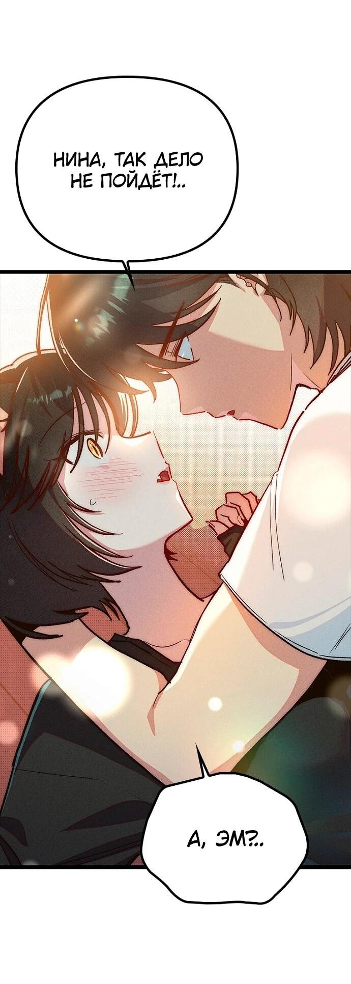 Манга Девушки зодиака - Глава 20 Страница 89