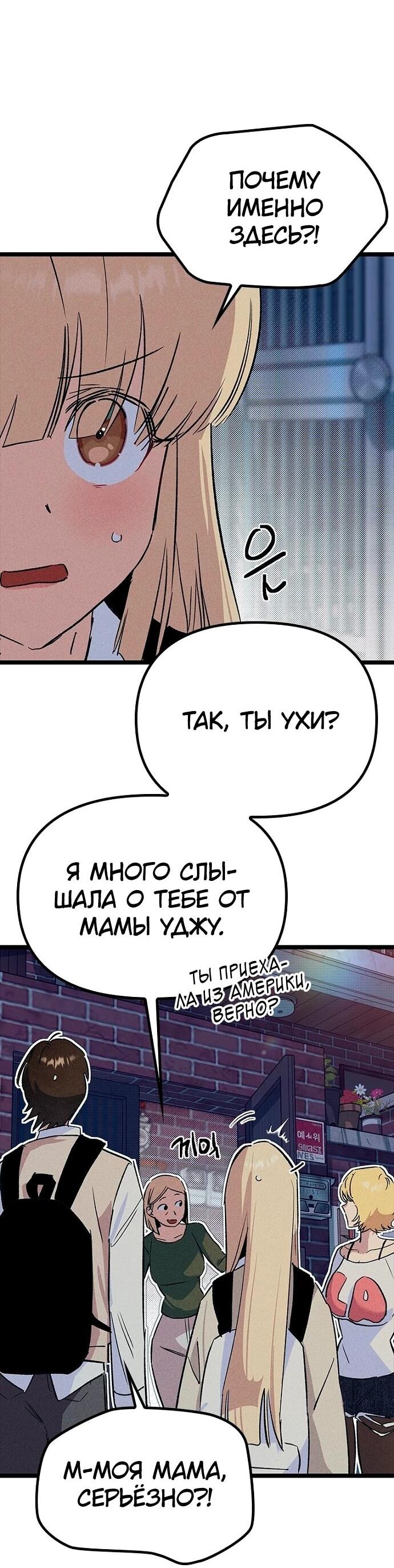 Манга Девушки зодиака - Глава 20 Страница 55