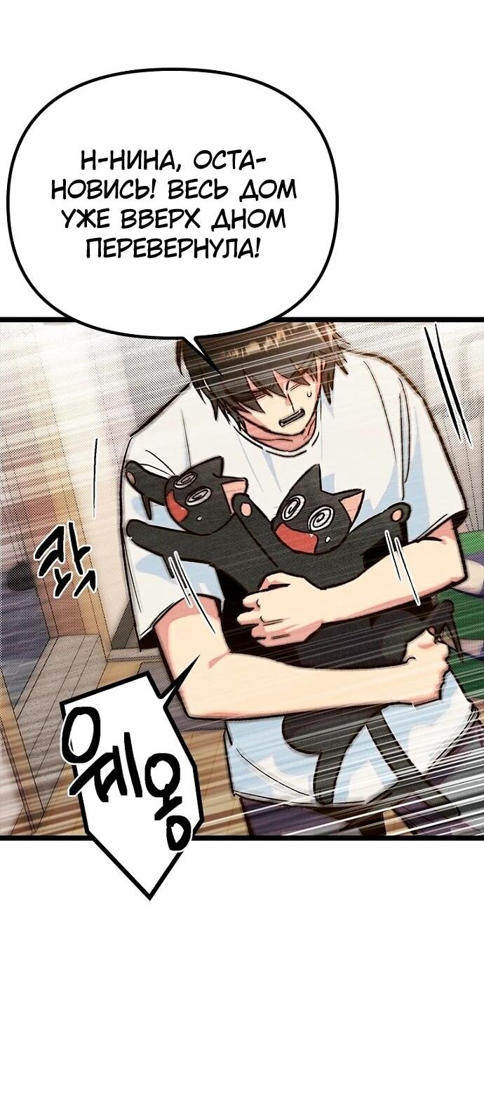 Манга Девушки зодиака - Глава 20 Страница 86