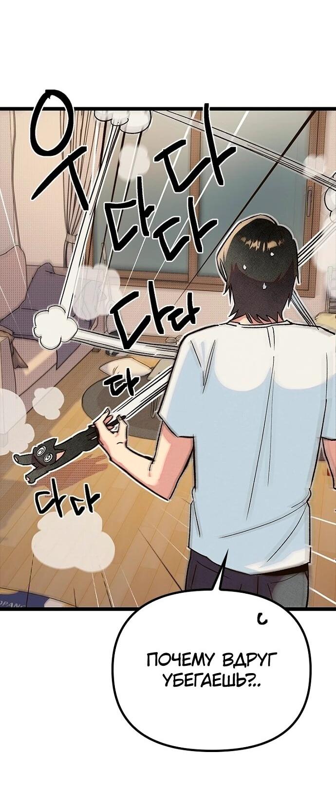 Манга Девушки зодиака - Глава 20 Страница 84