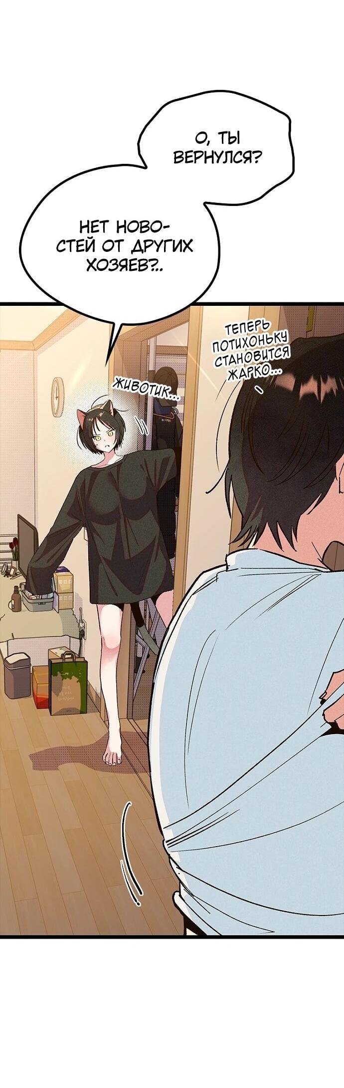 Манга Девушки зодиака - Глава 20 Страница 77