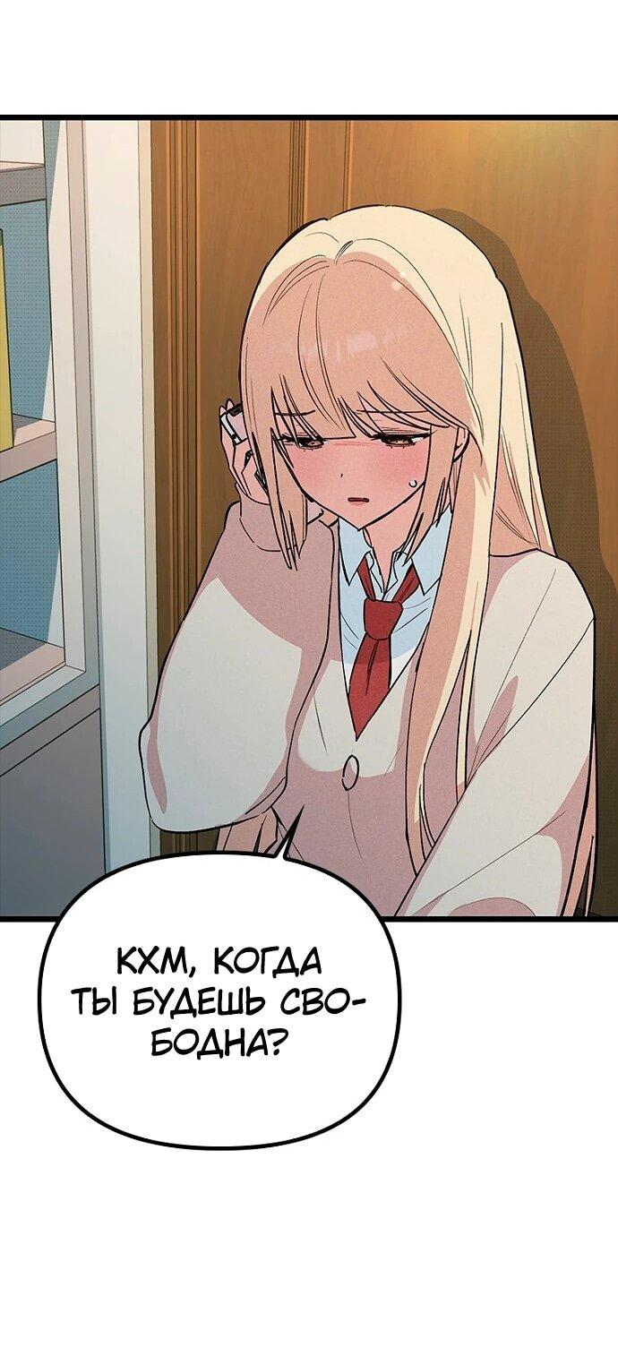 Манга Девушки зодиака - Глава 20 Страница 71