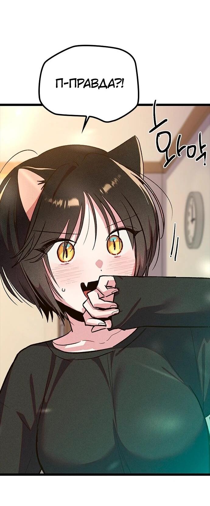 Манга Девушки зодиака - Глава 20 Страница 79