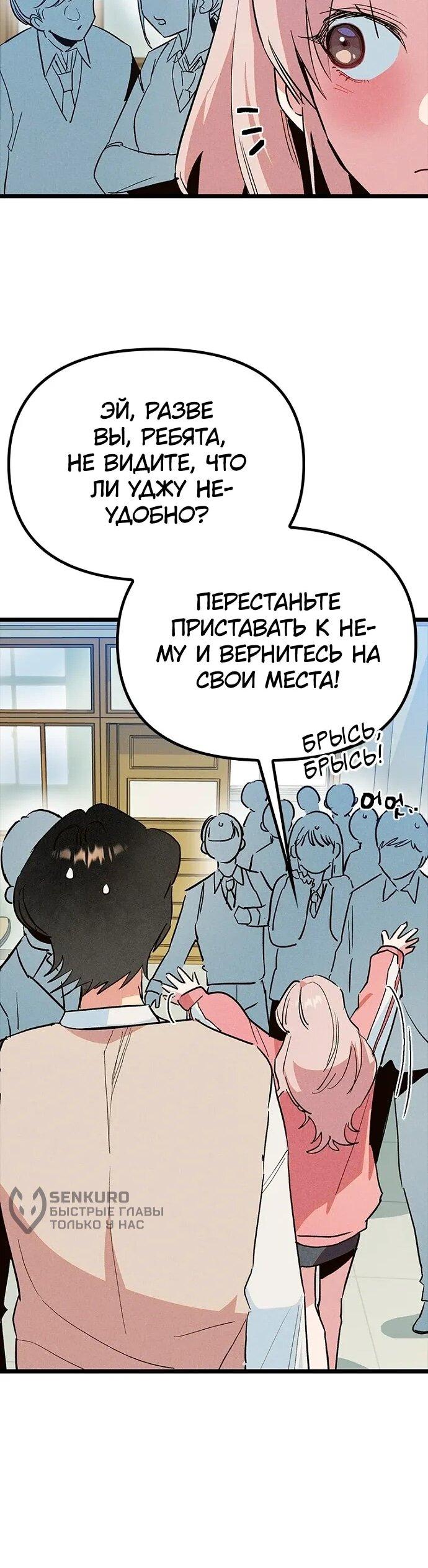 Манга Девушки зодиака - Глава 19 Страница 36