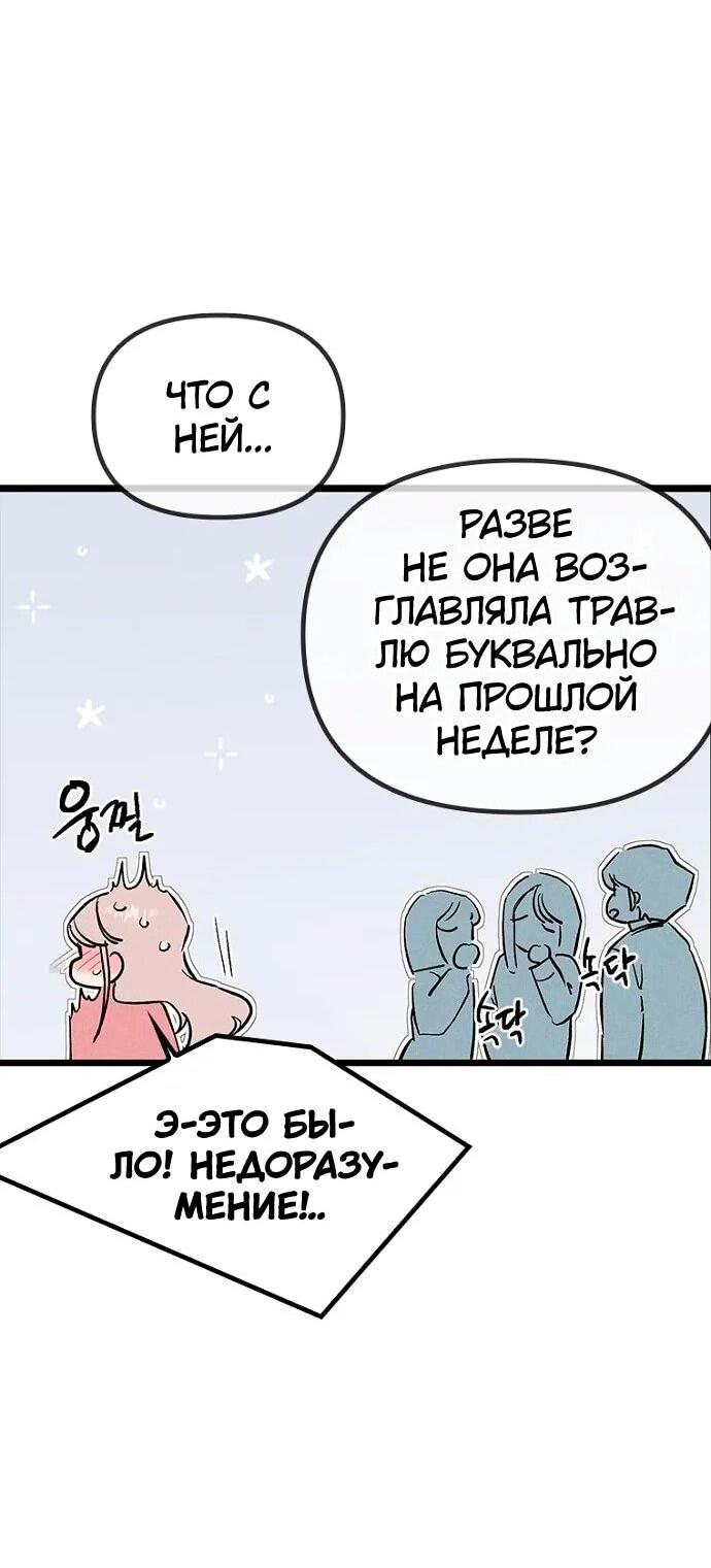 Манга Девушки зодиака - Глава 19 Страница 37