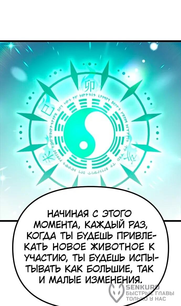 Манга Девушки зодиака - Глава 19 Страница 19