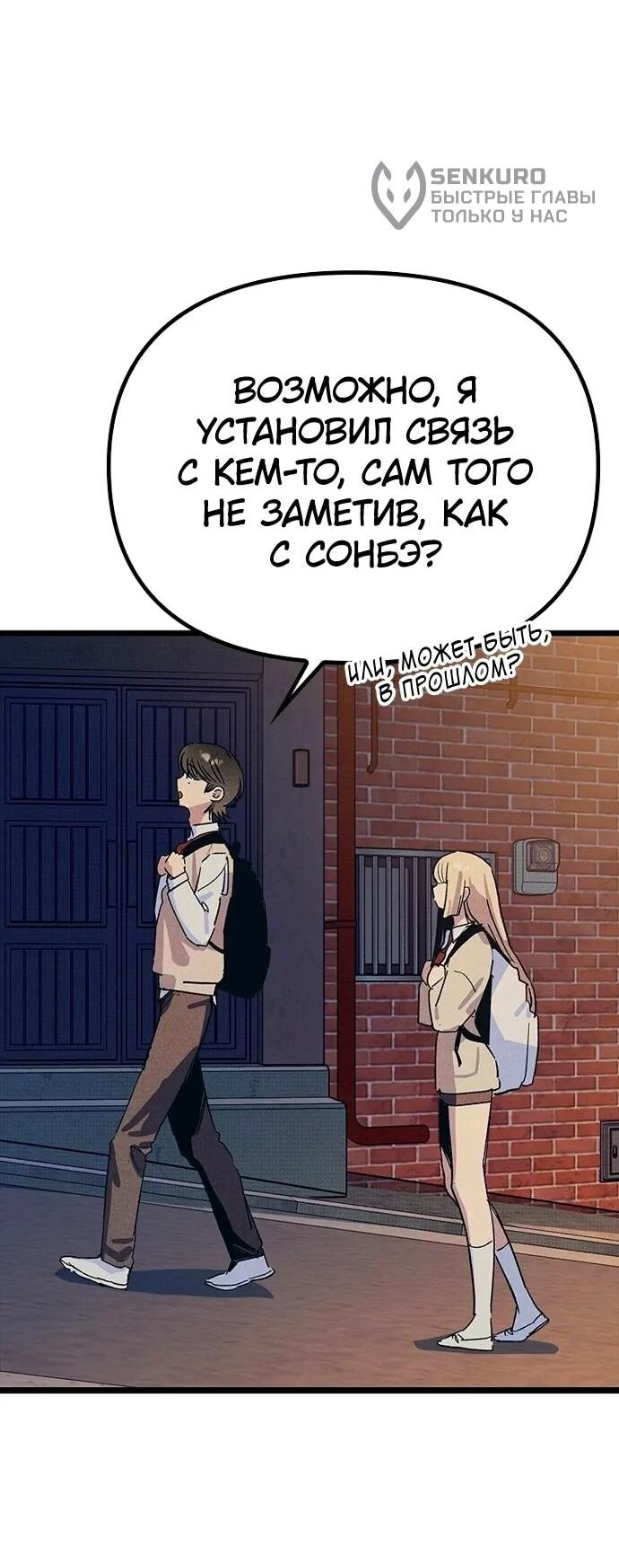 Манга Девушки зодиака - Глава 19 Страница 78