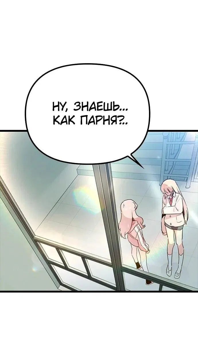 Манга Девушки зодиака - Глава 19 Страница 62