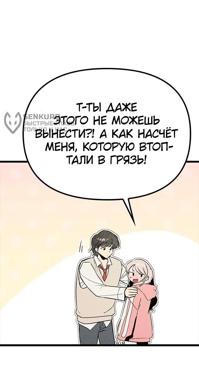 Манга Девушки зодиака - Глава 19 Страница 46