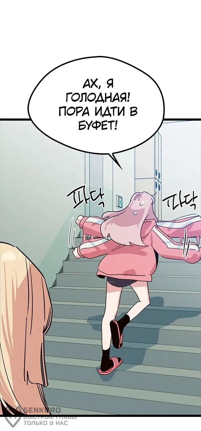 Манга Девушки зодиака - Глава 19 Страница 65