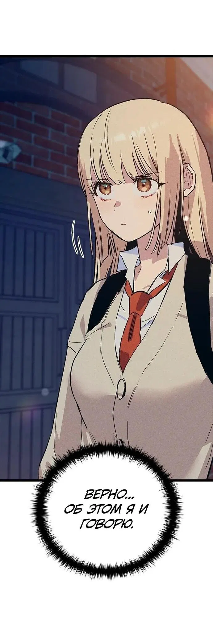 Манга Девушки зодиака - Глава 19 Страница 79