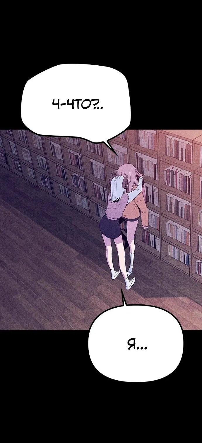 Манга Девушки зодиака - Глава 19 Страница 72